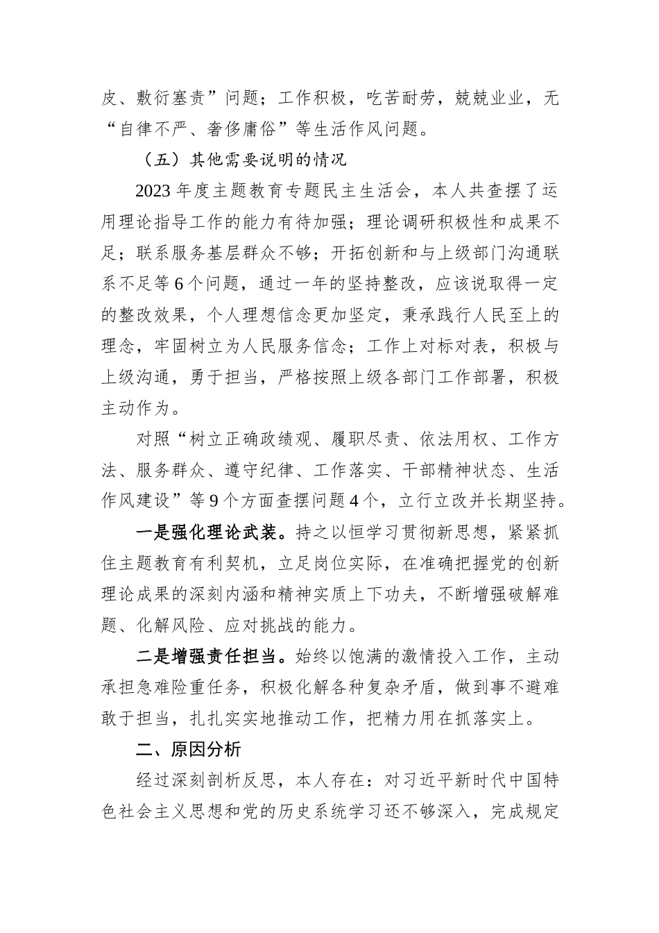 民主党派干部在局党组民主生活会的个人发言提纲_第3页