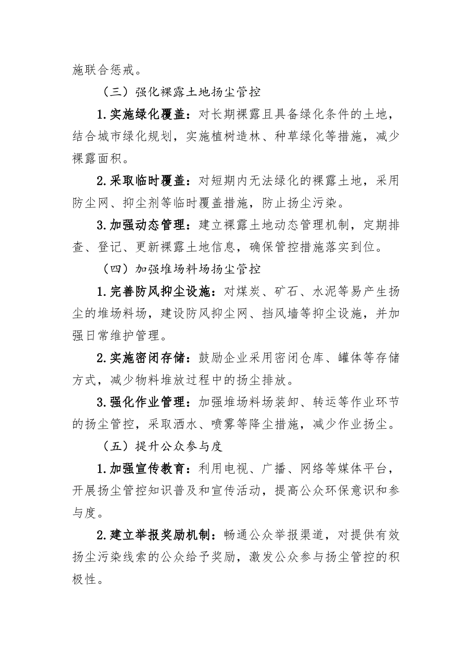 某某市扬尘管控2025年专项攻坚行动方案_第3页