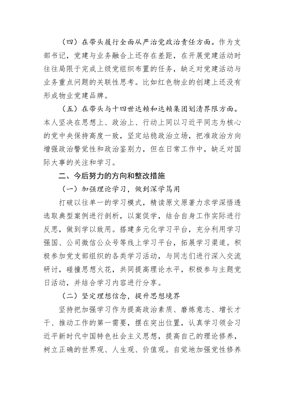 普通党员2024年度组织生活会个人发言材料_第2页