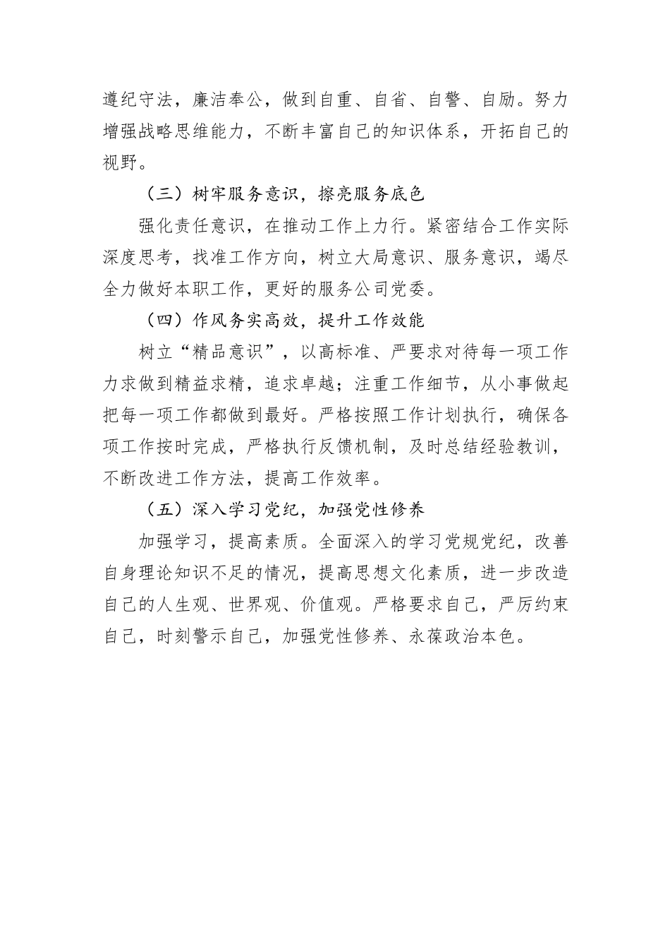 普通党员2024年度组织生活会个人发言材料_第3页