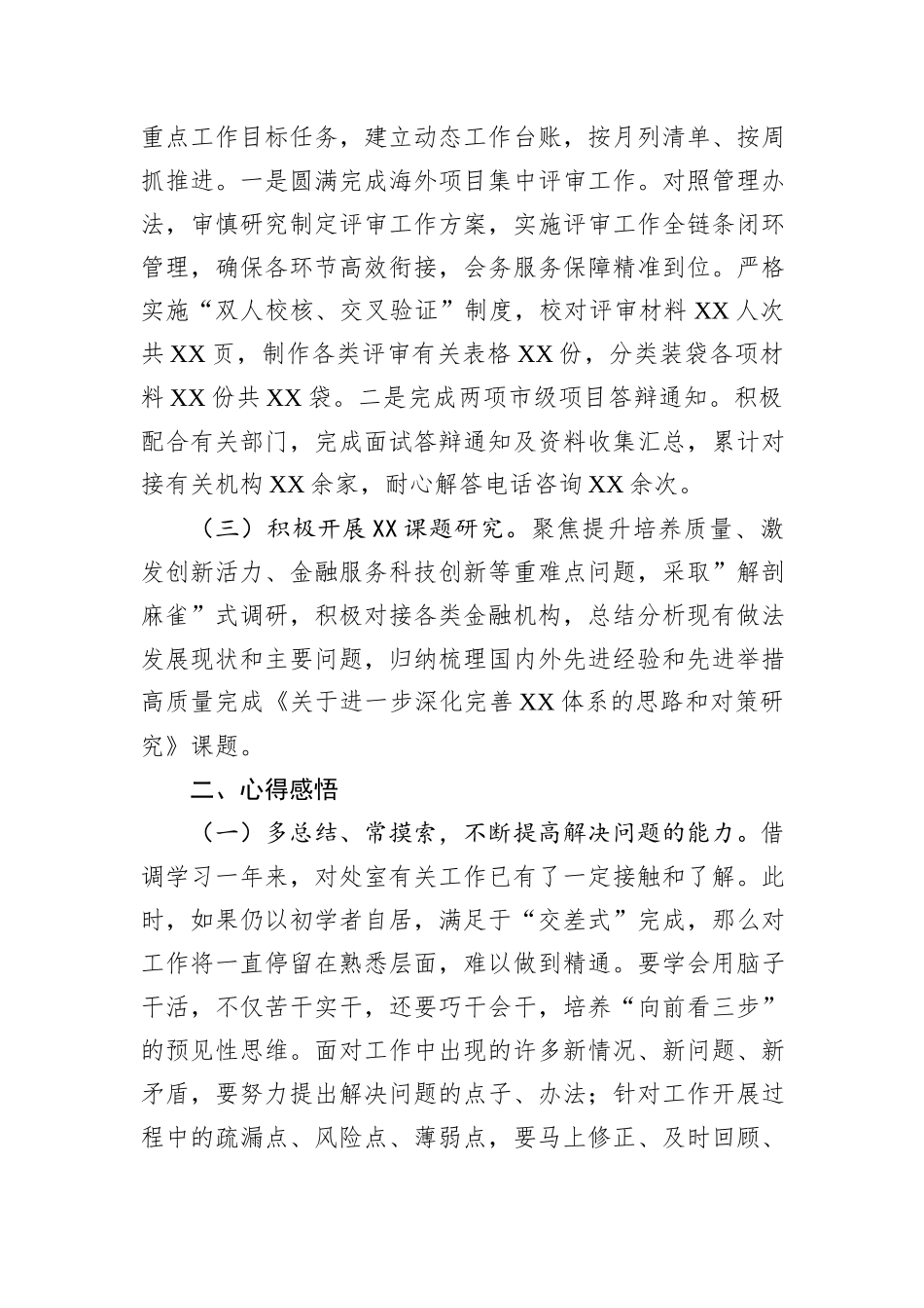 上级部门借调学习工作总结及心得感悟_第2页
