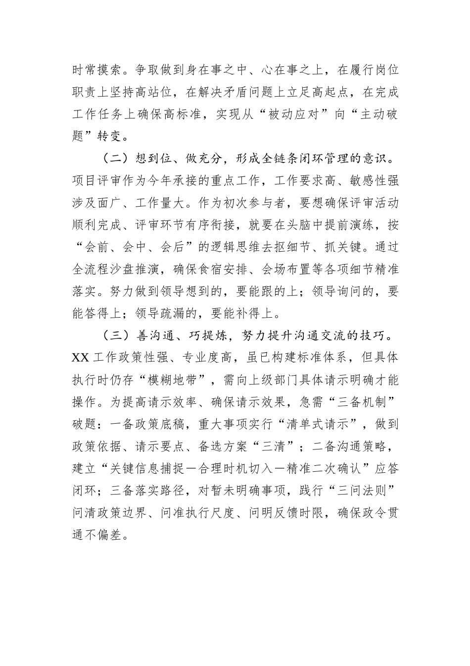 上级部门借调学习工作总结及心得感悟_第3页