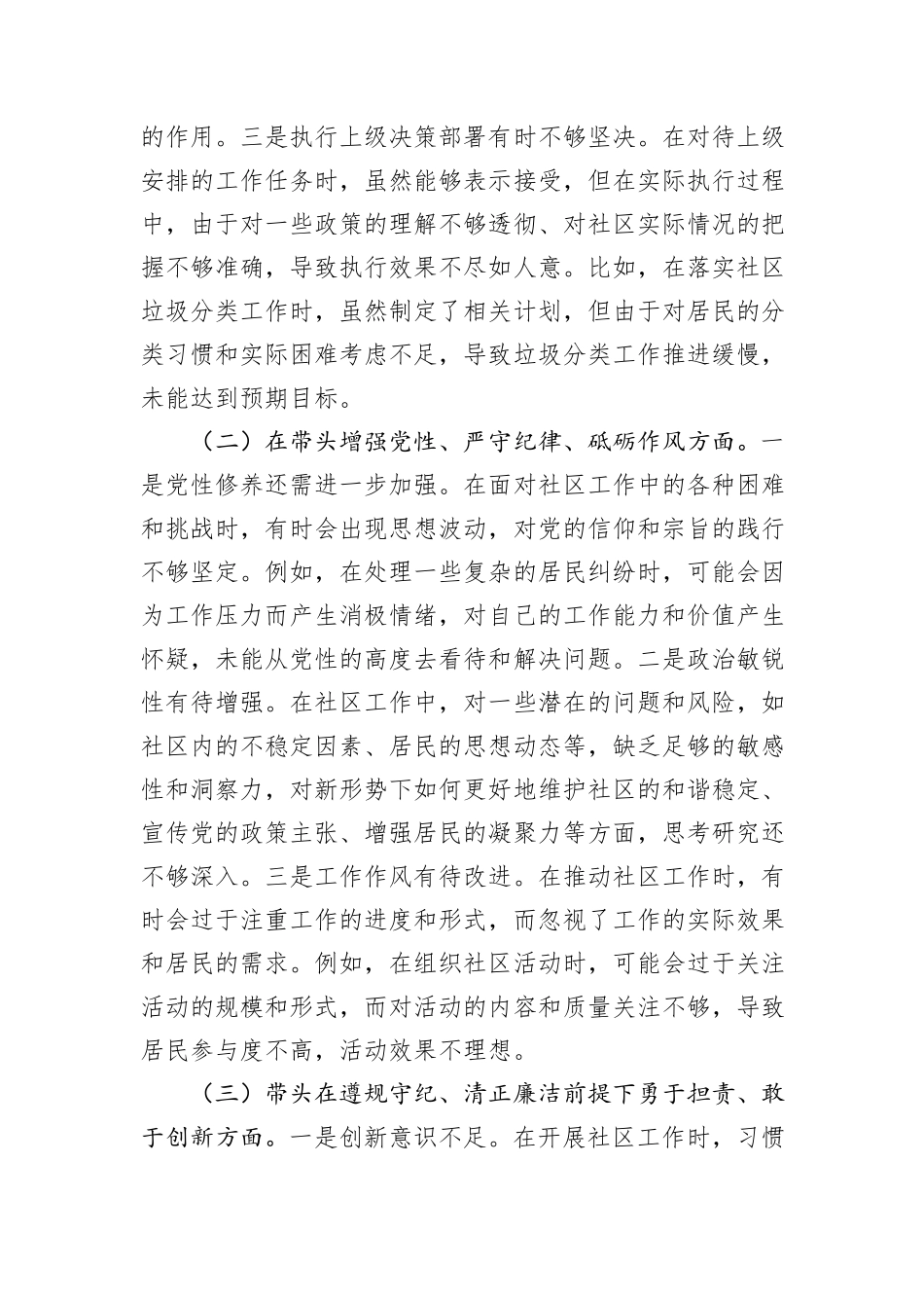 社区党支部副书记组织生活会对照检查材料_第2页