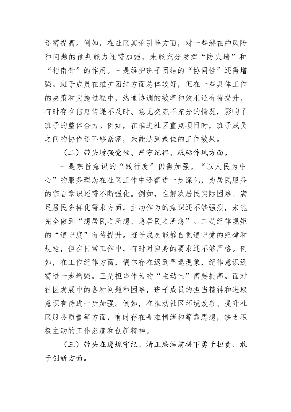 社区党组织2024年度组织生活会对照检查材料_第2页