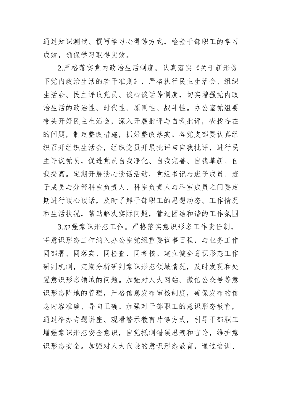 市人大办公室2025年党风廉政建设和反腐败工作要点_第2页