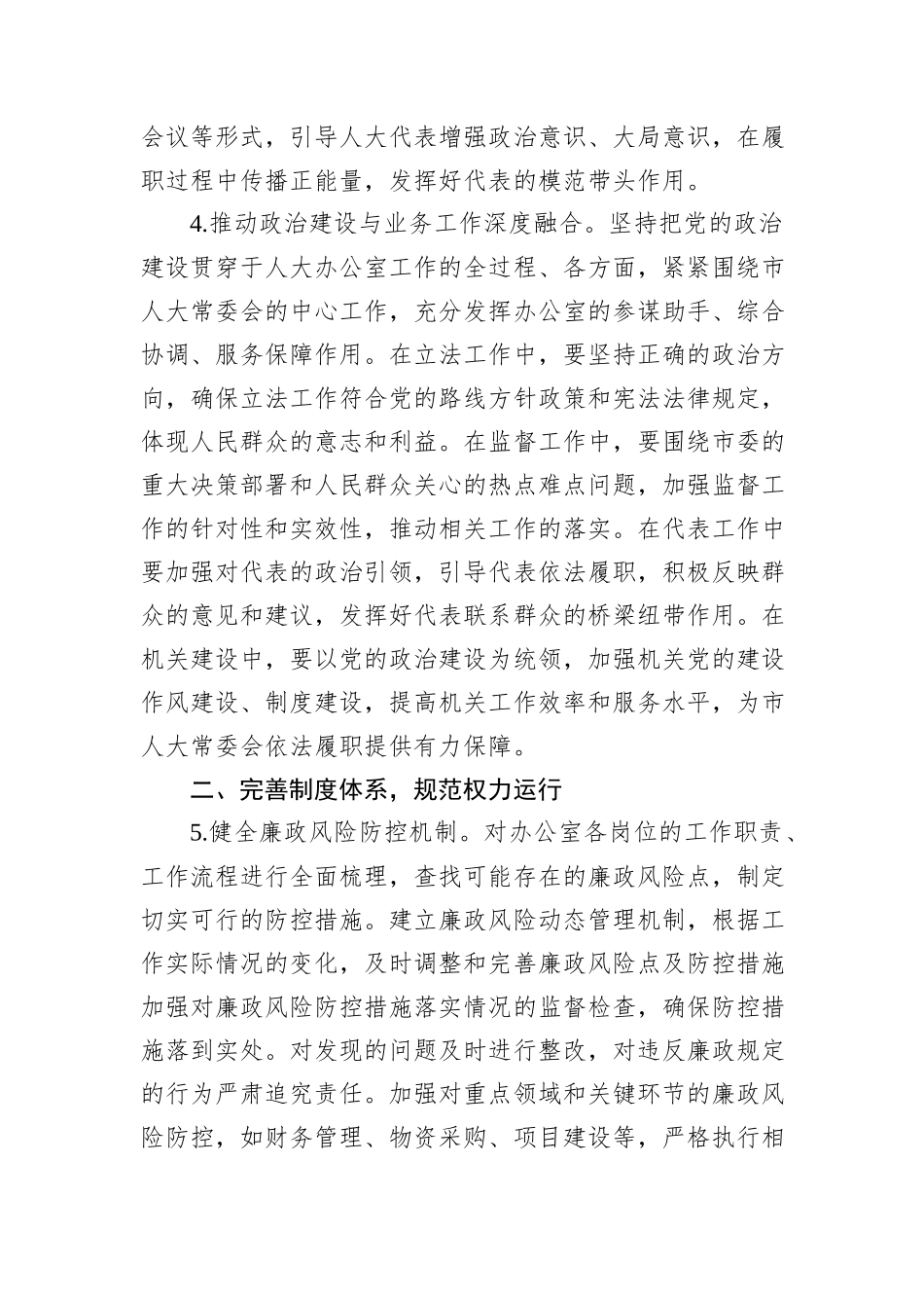 市人大办公室2025年党风廉政建设和反腐败工作要点_第3页