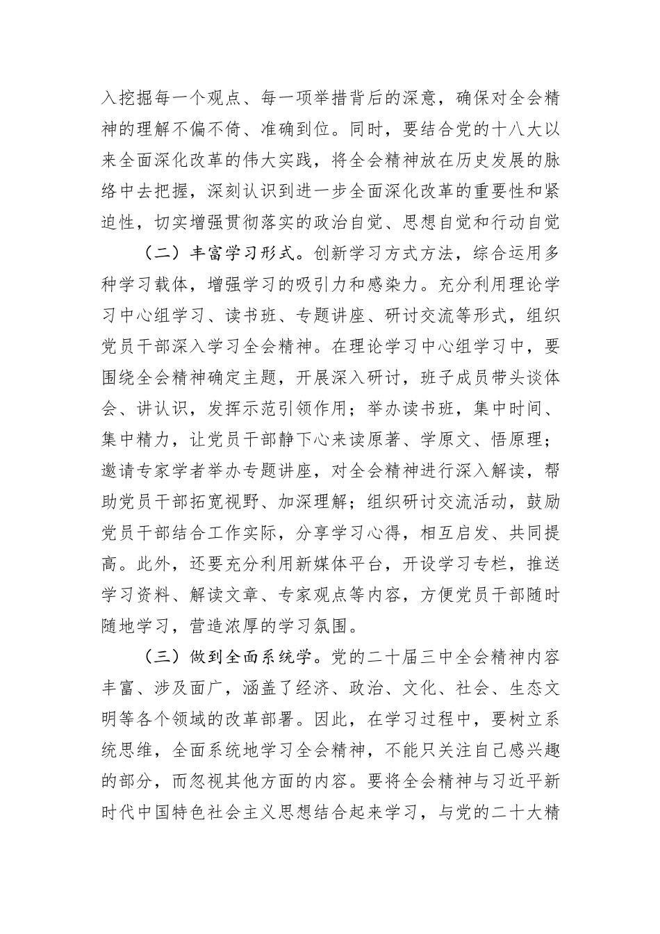 市委宣传部副书记学习党的二十届三中全会精神党委理论学习中心组发言材料_第2页