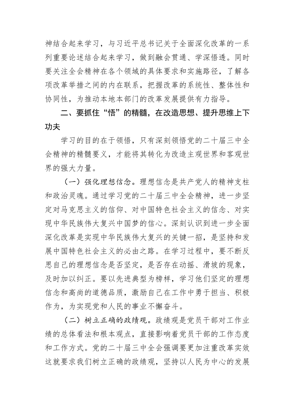 市委宣传部副书记学习党的二十届三中全会精神党委理论学习中心组发言材料_第3页