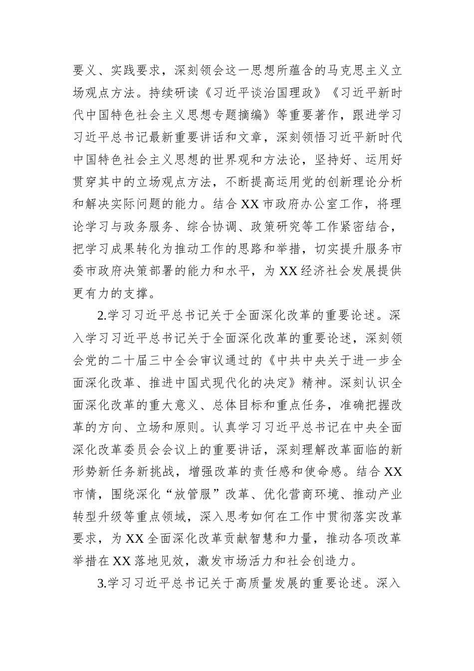 市政府办公室2025年党组理论学习中心组专题学习计划_第2页