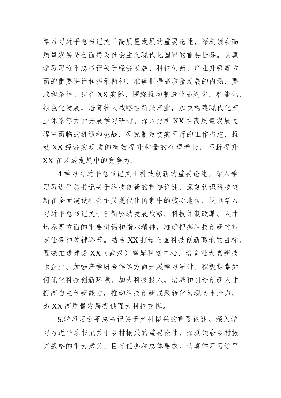 市政府办公室2025年党组理论学习中心组专题学习计划_第3页