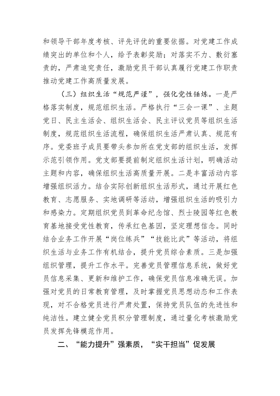 市直部门2025年党建工作要点_第3页