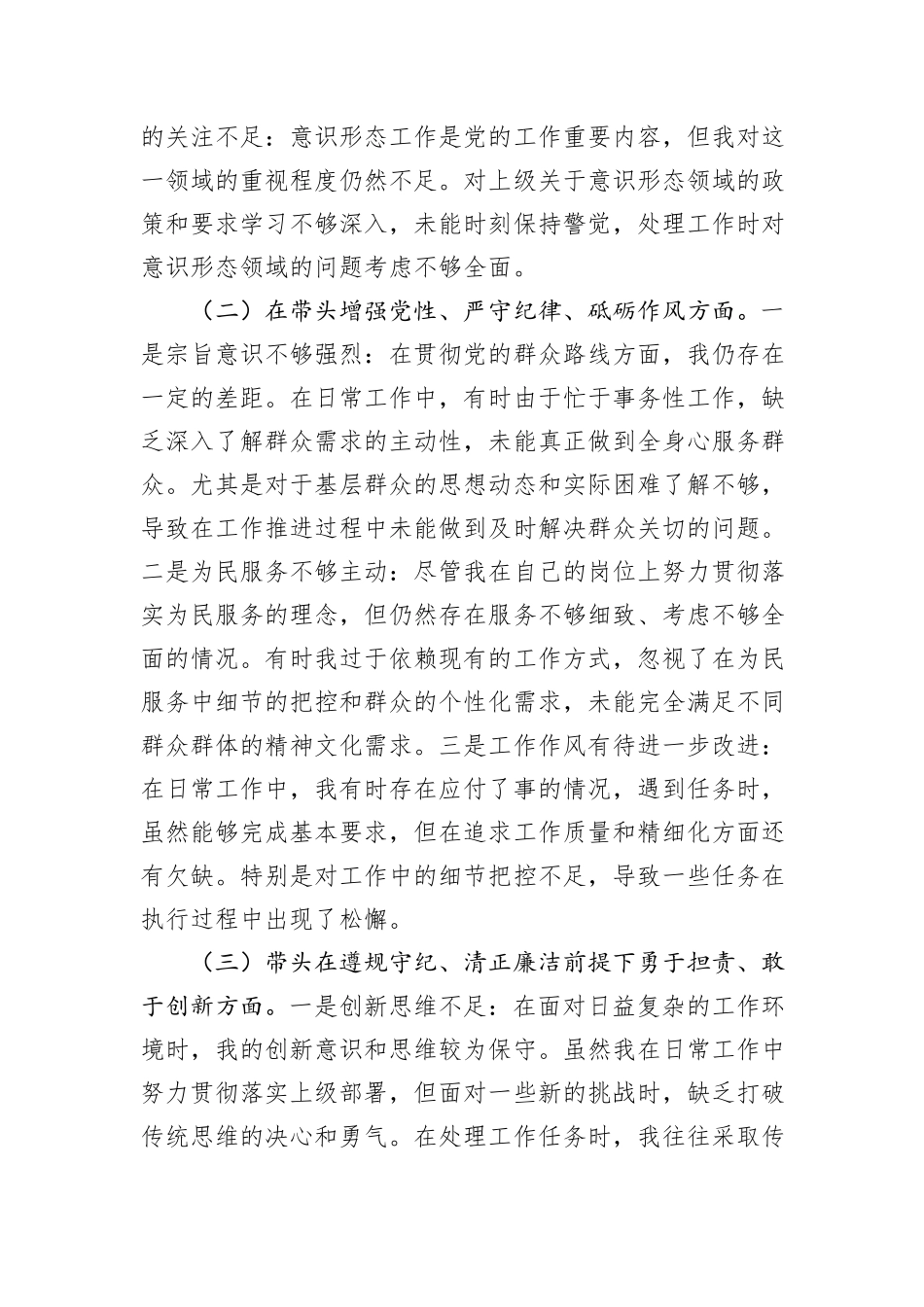 市直部门党员干部2024年度专题组织生活会对照检查材料（四个带头）_第2页