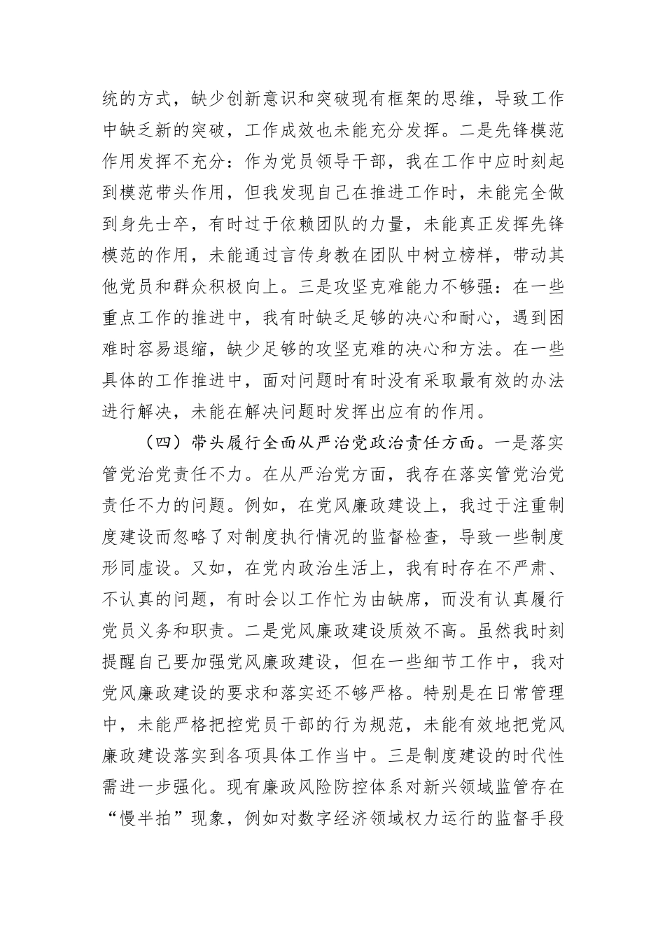 市直部门党员干部2024年度专题组织生活会对照检查材料（四个带头）_第3页