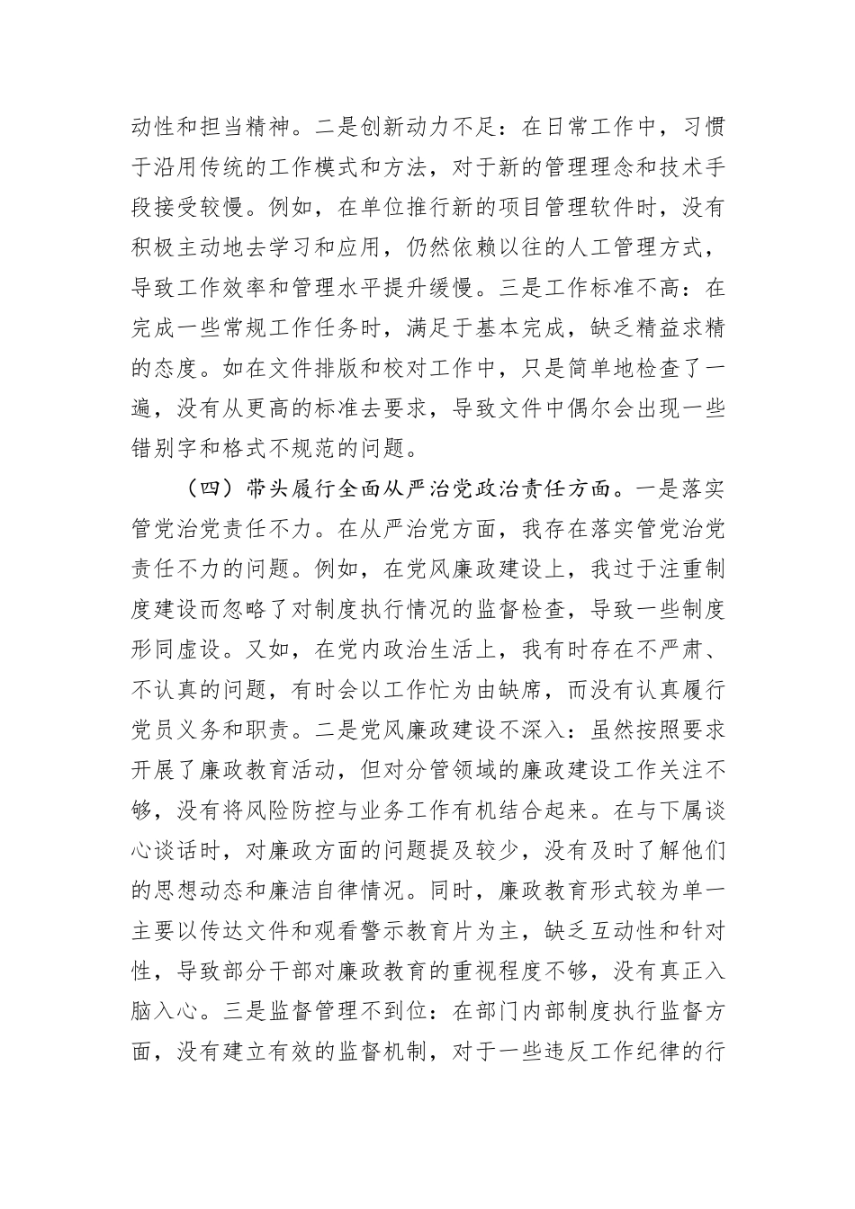 市直部门某领导干部2024年度专题民主生活会、组织生活会对照检查材料（四个带头）_第3页