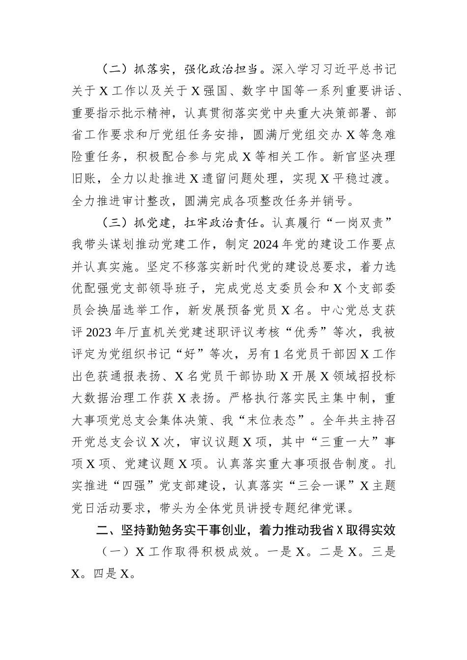 书记2024年度考核述职个人述职报告_第2页