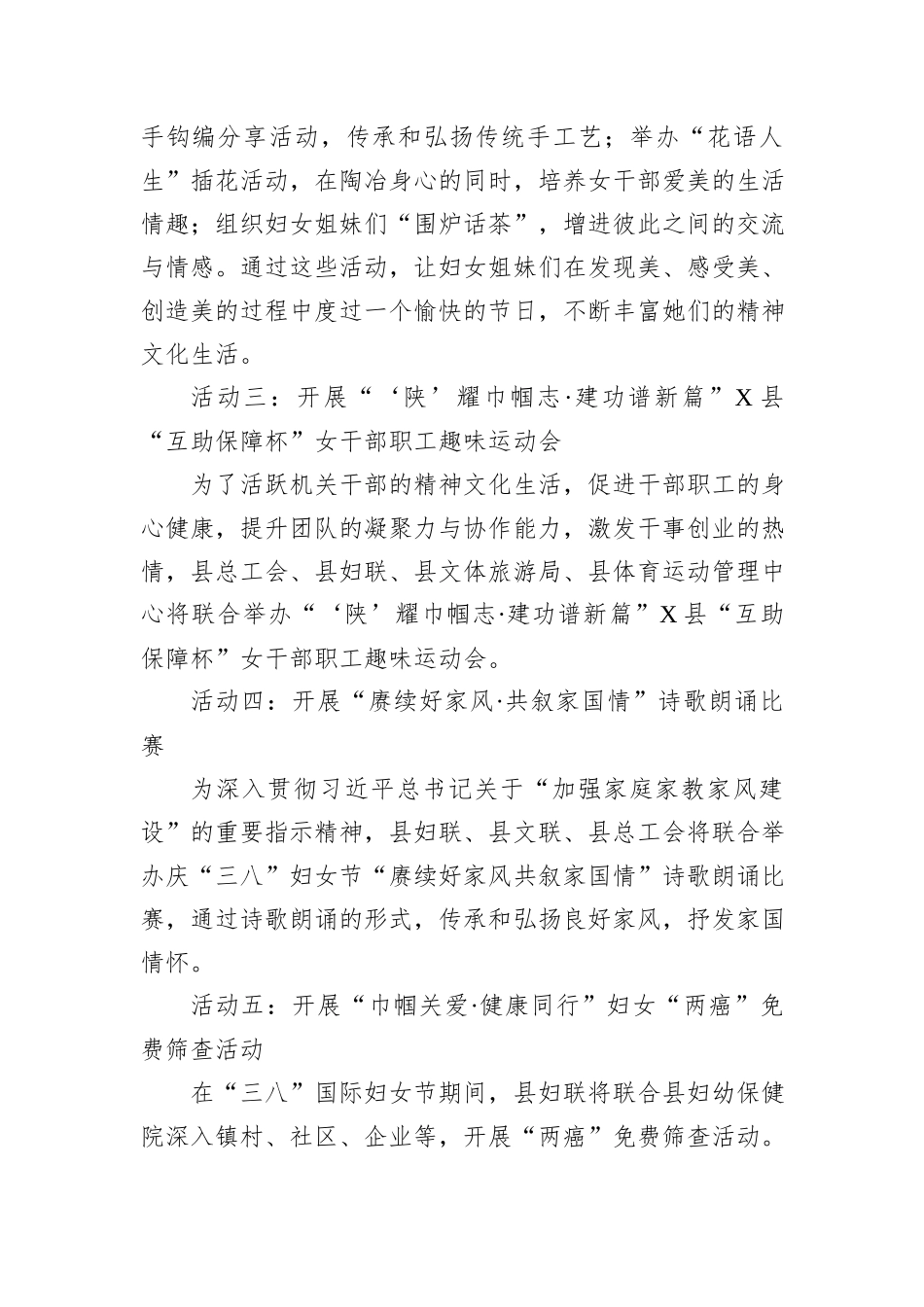 县妇联纪念“三八”国际妇女节活动方案_第2页