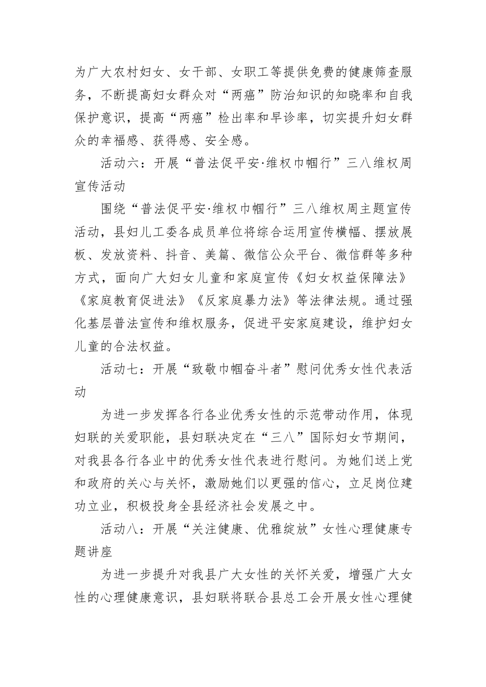 县妇联纪念“三八”国际妇女节活动方案_第3页