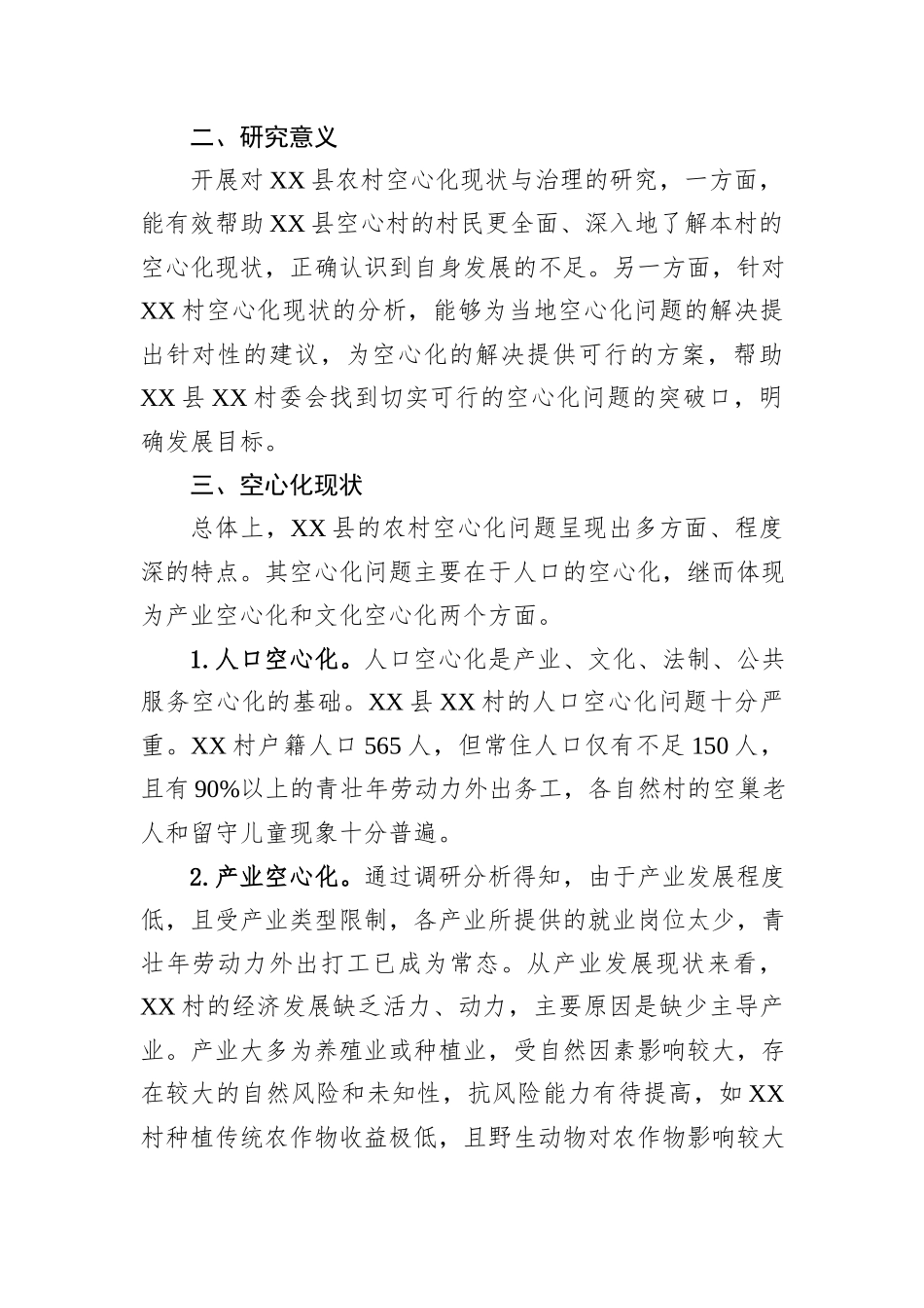 县空心村治理的思考_第2页