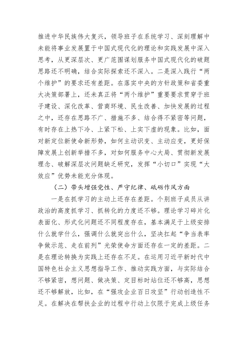 县退役军人事务局机关党支部2024年度组织生活会对照检查材料_第2页