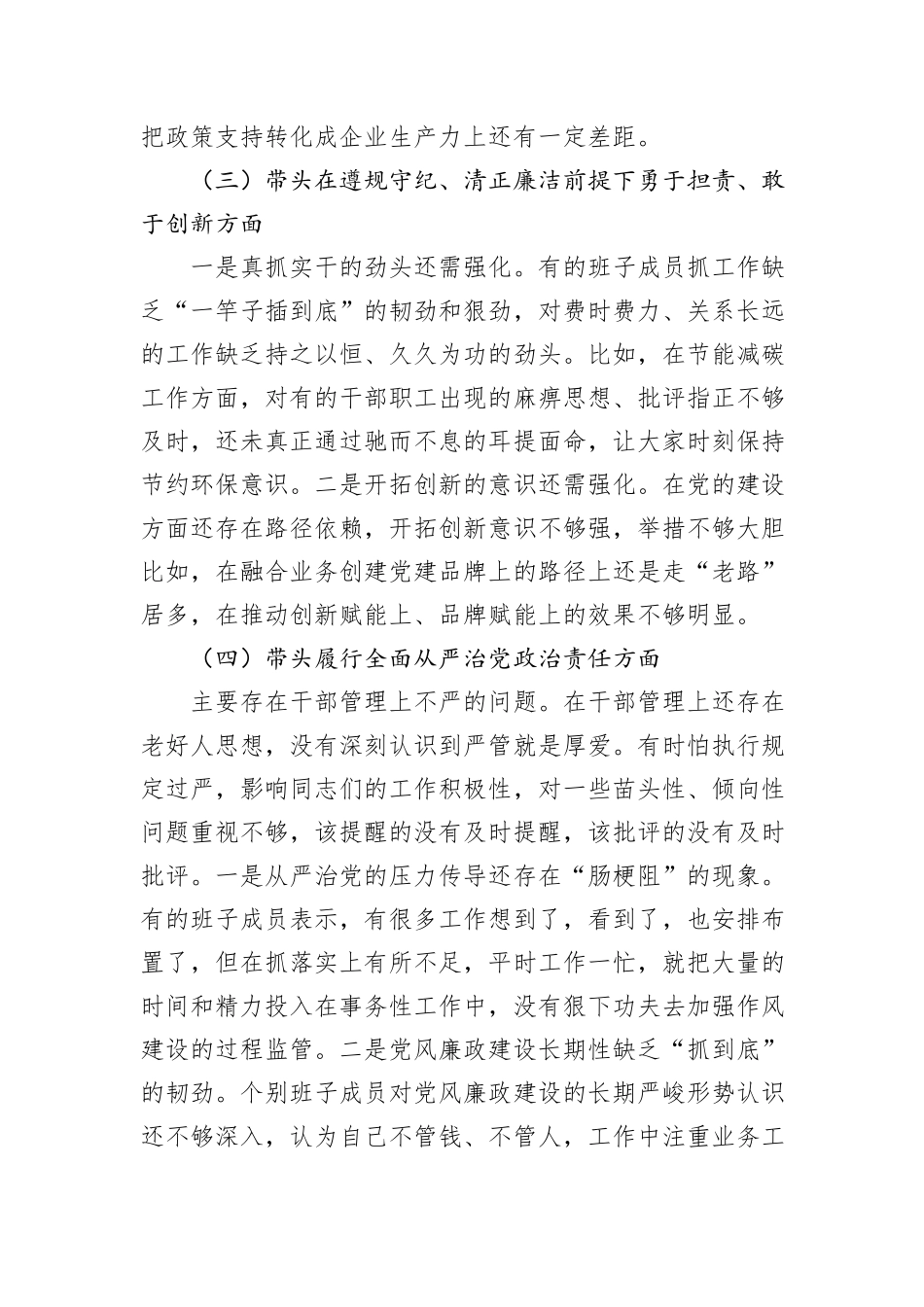 县退役军人事务局机关党支部2024年度组织生活会对照检查材料_第3页