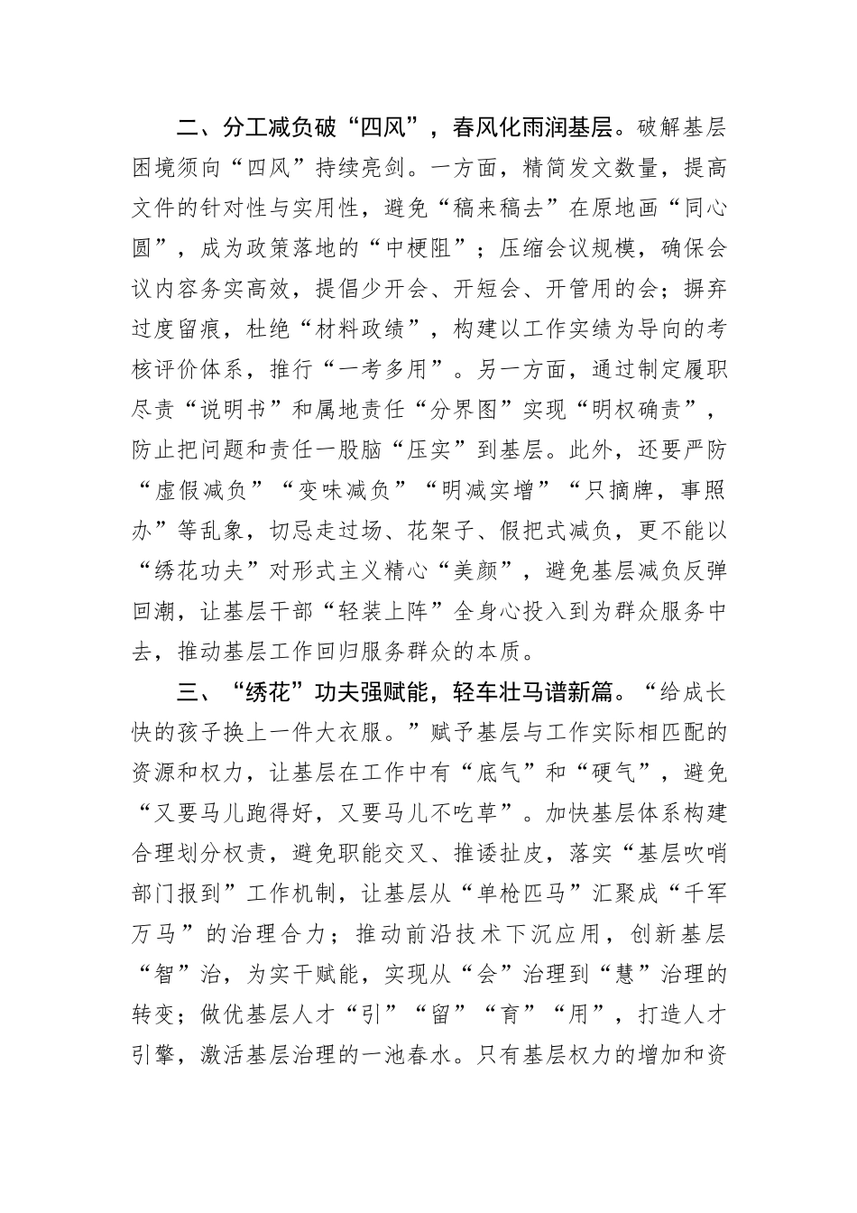 县医保局党员干部研讨发言：“轻车壮马”跑出基层治理“加速度”_第2页