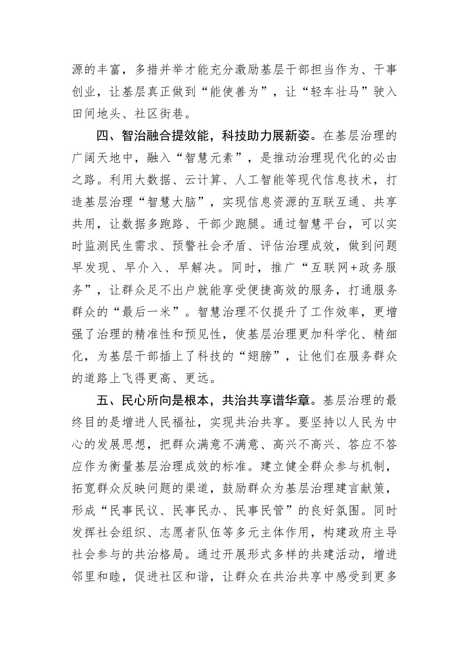 县医保局党员干部研讨发言：“轻车壮马”跑出基层治理“加速度”_第3页