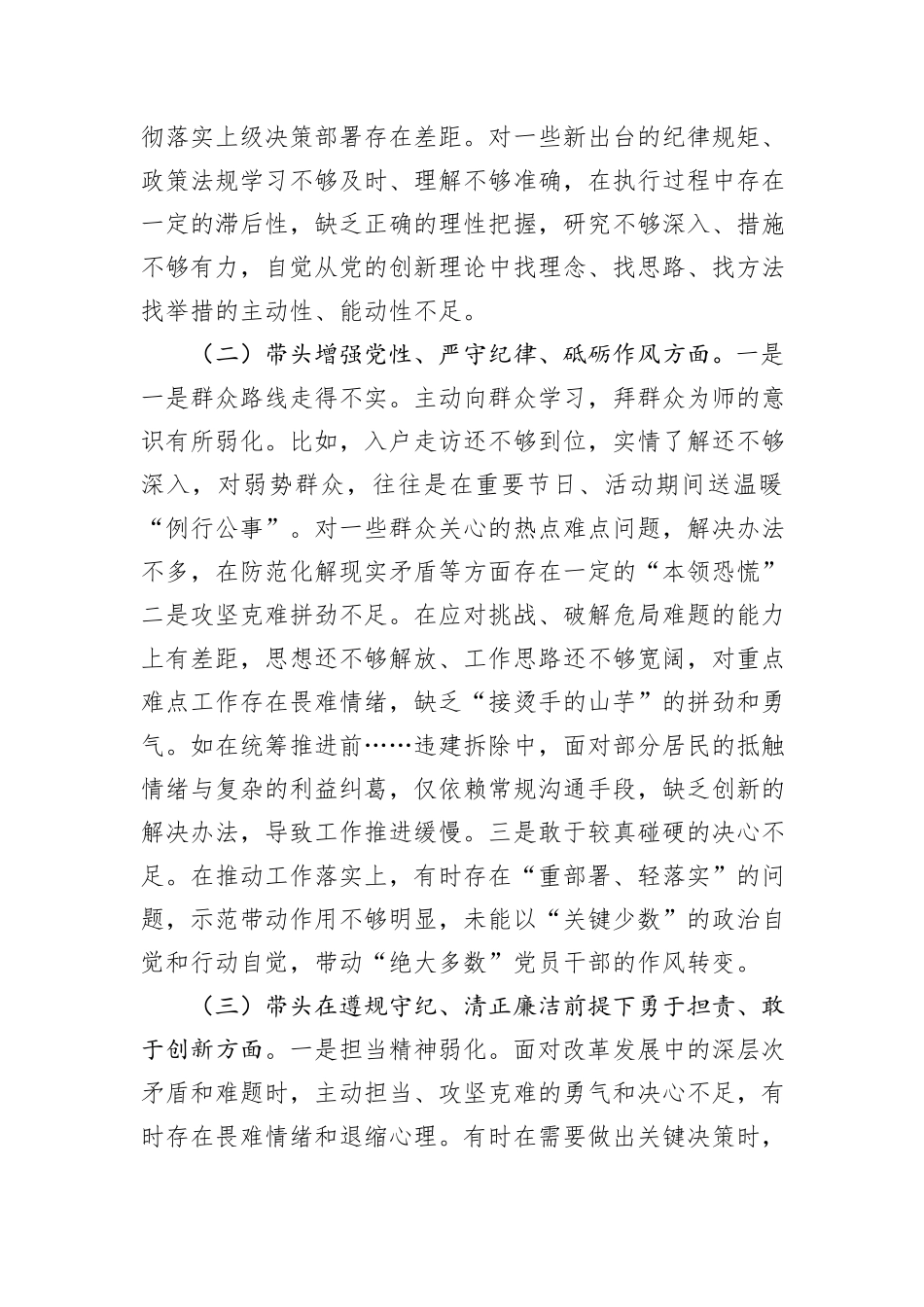 乡镇党委副书记2024年度民主生活会发言提纲_第2页
