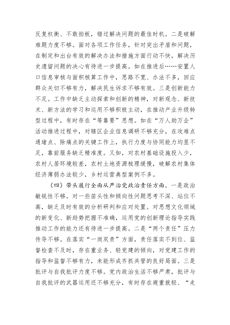 乡镇党委副书记2024年度民主生活会发言提纲_第3页