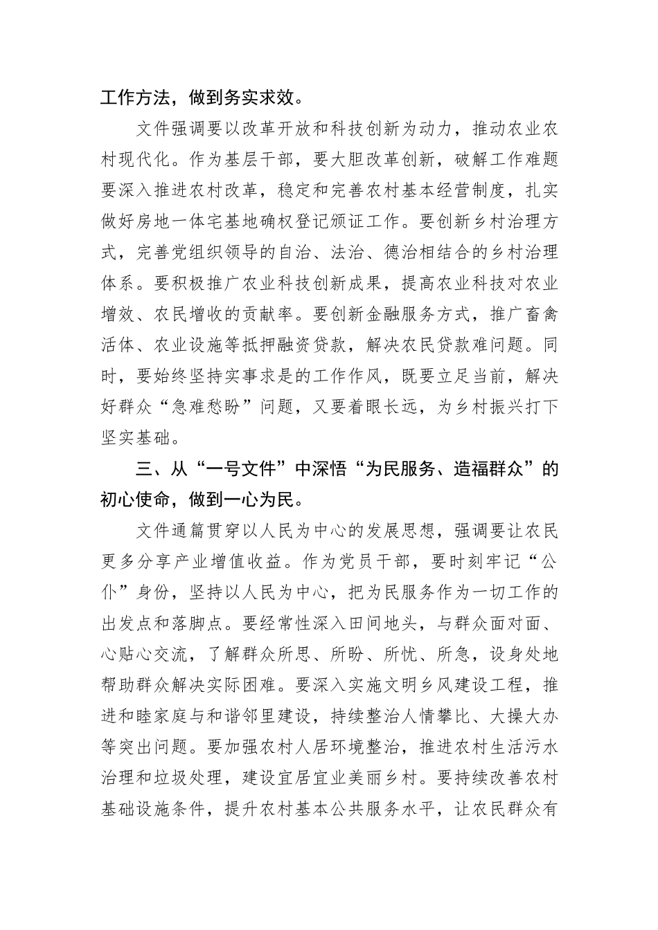 乡镇干部学习中央一号文件精神心得体会_第2页