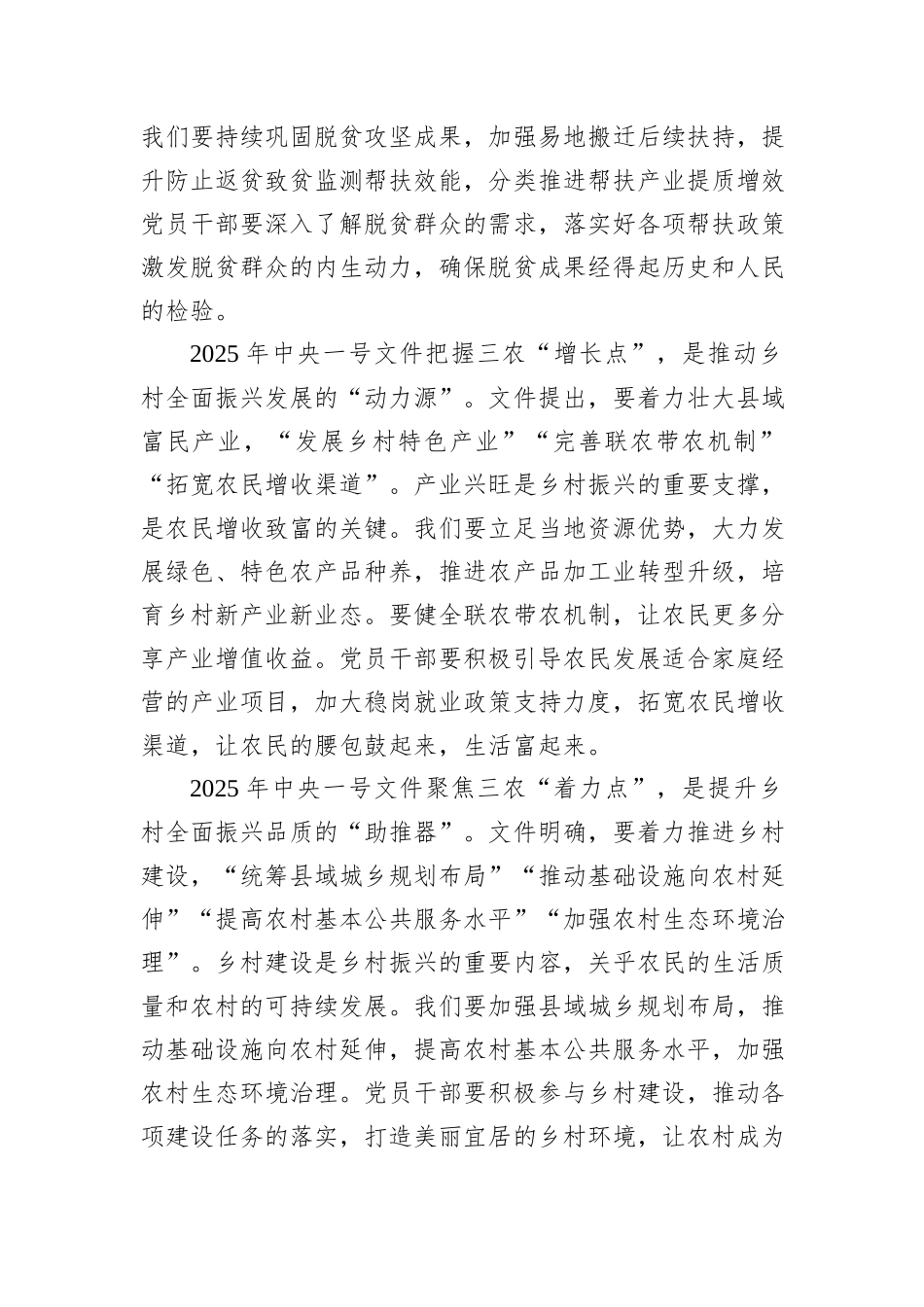 学习2025年中央一号文件的研讨发言材料_第2页