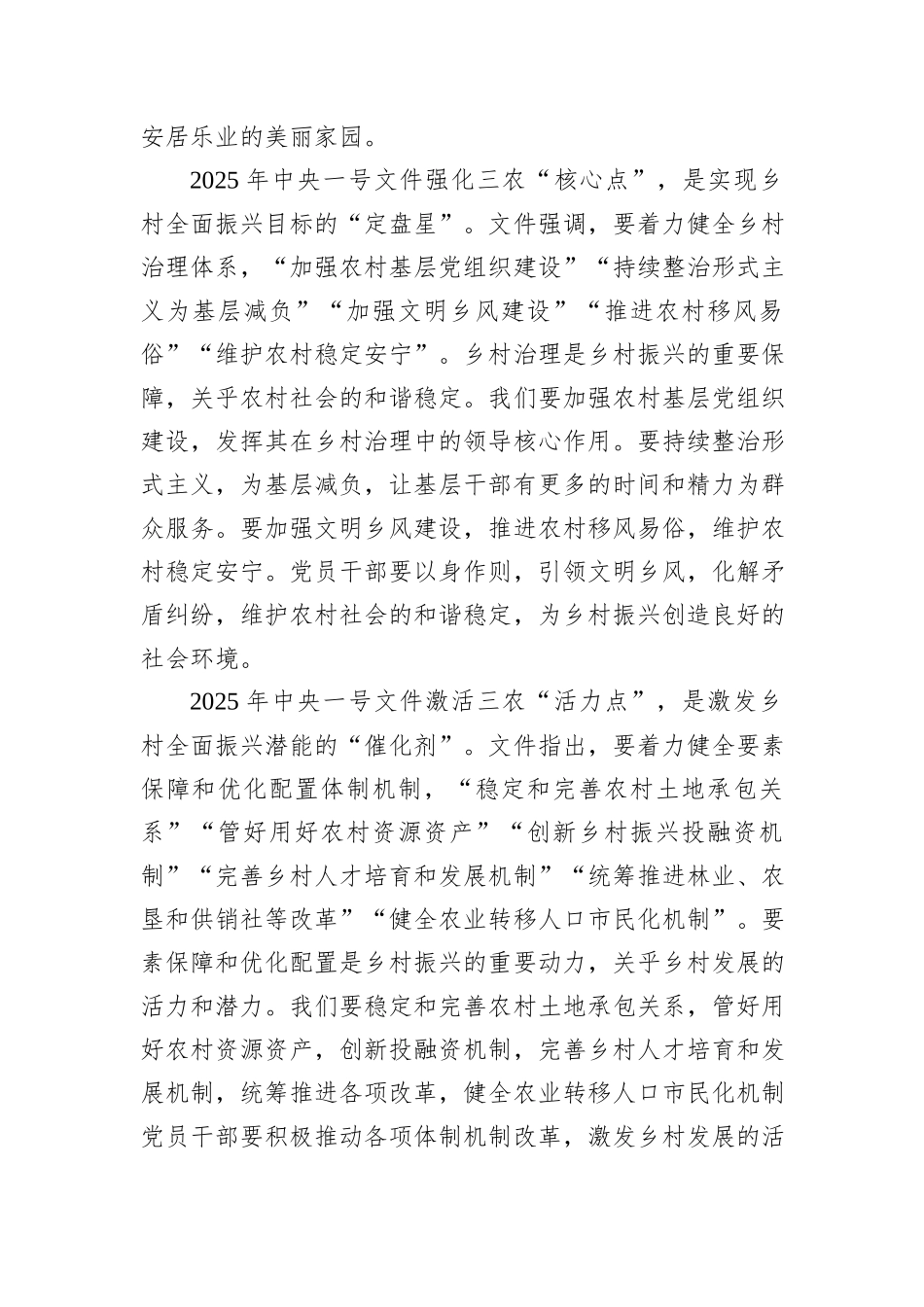 学习2025年中央一号文件的研讨发言材料_第3页