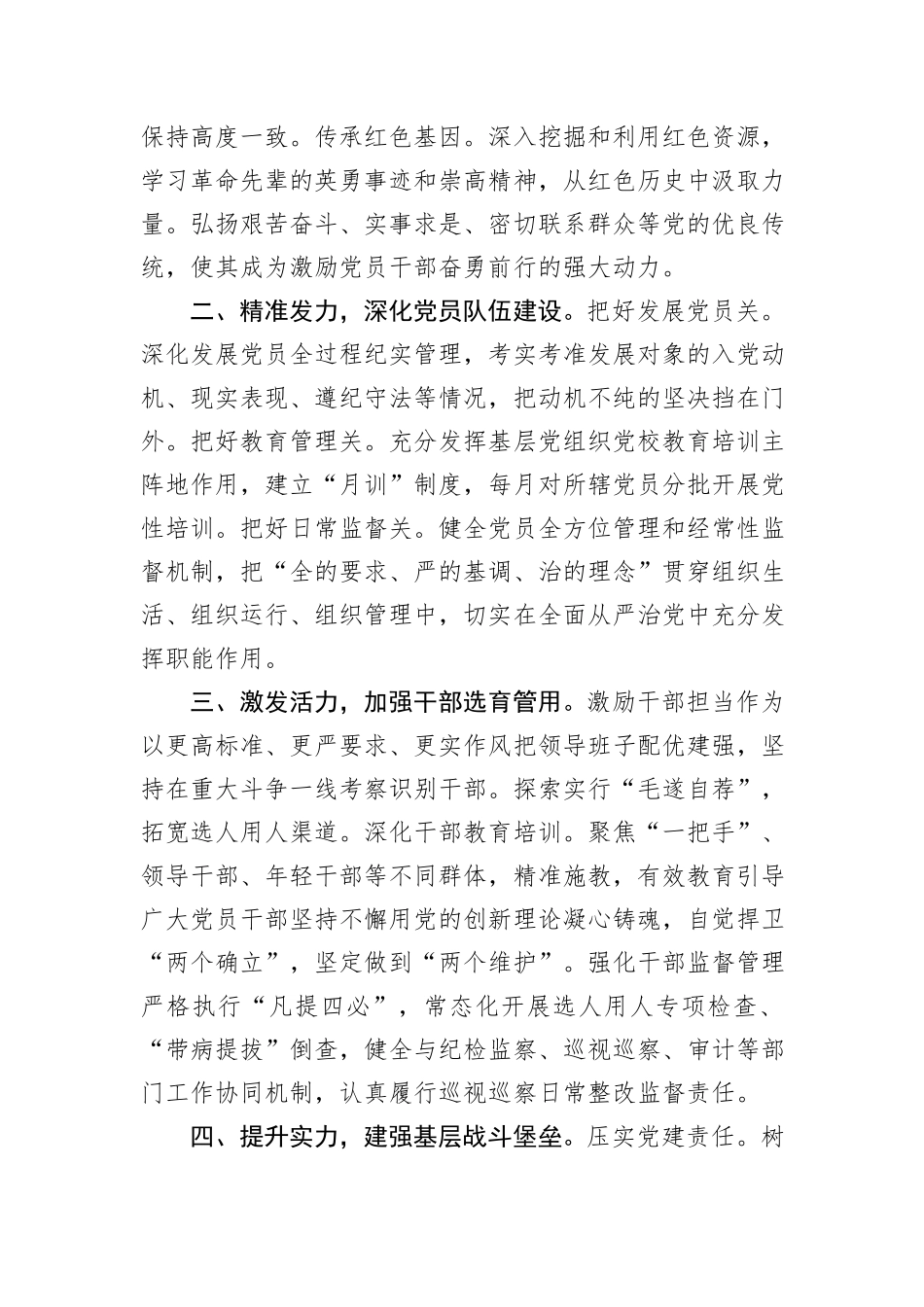 学习习近平总书记关于党的建设的重要思想交流发言材料_第2页