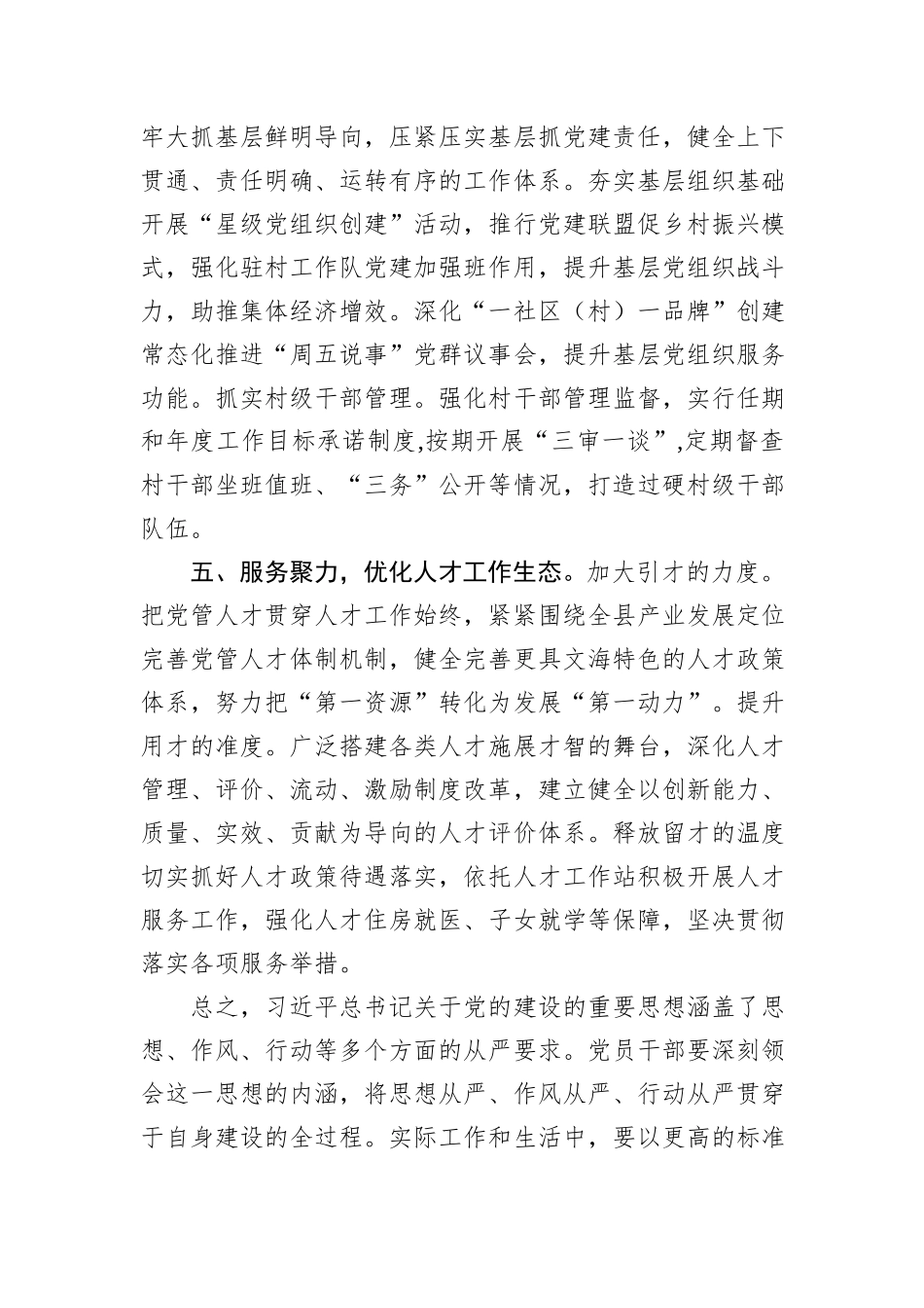 学习习近平总书记关于党的建设的重要思想交流发言材料_第3页