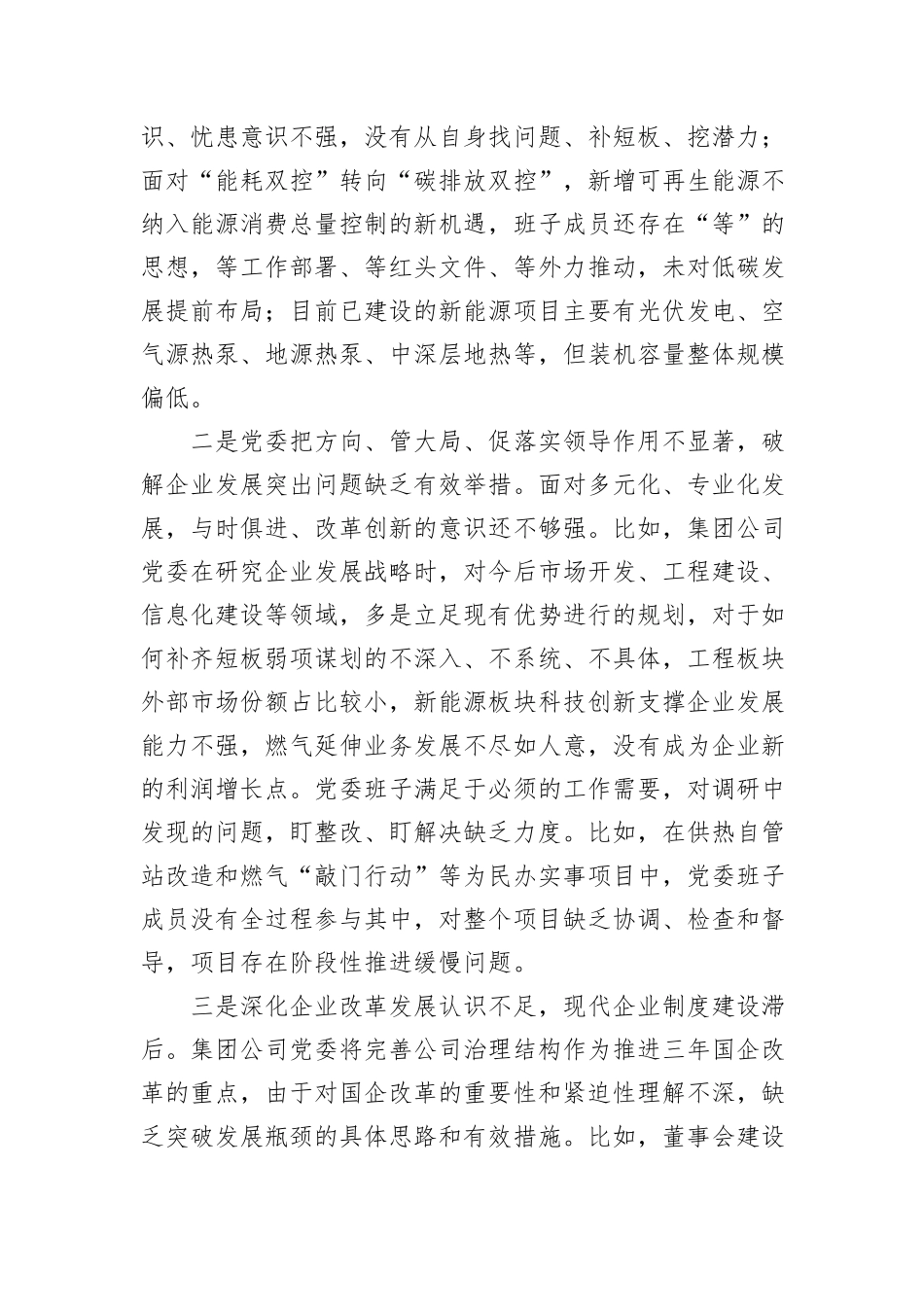 巡察反馈意见整改专题民主生活会对照检查材料_第2页