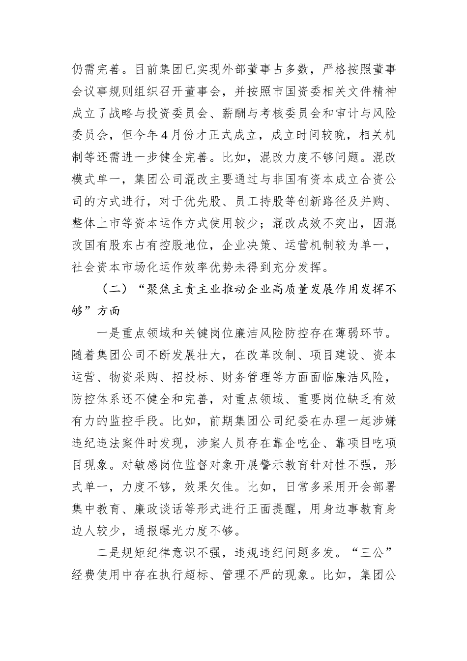 巡察反馈意见整改专题民主生活会对照检查材料_第3页