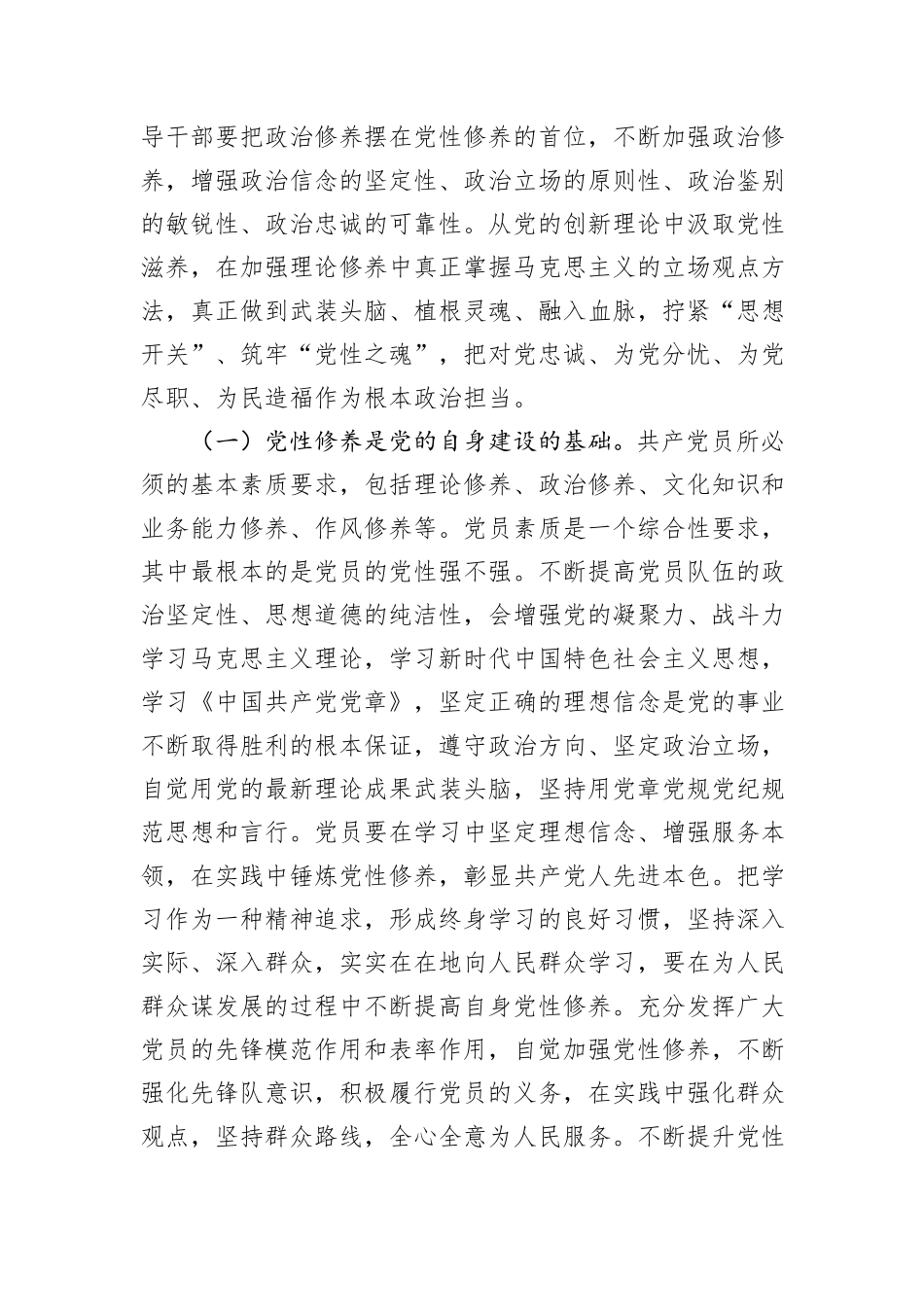 一季度党课：把锤炼党性提高思想觉悟作为终身课题，自觉从党的创新理论中汲取党性滋养_第2页