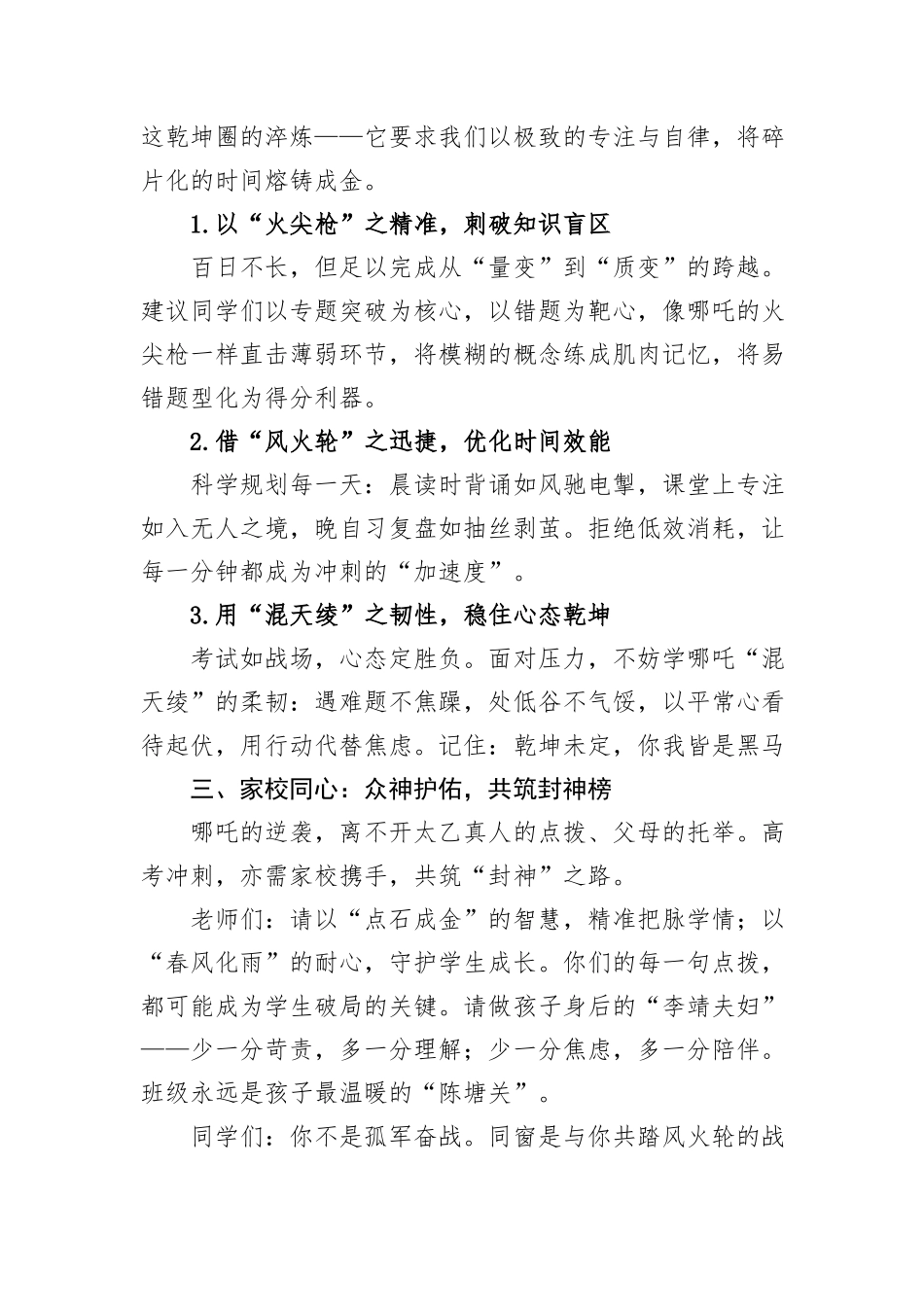 在百日冲刺动员会上的发言：以哪吒之志，逆袭“封神”考场_第2页