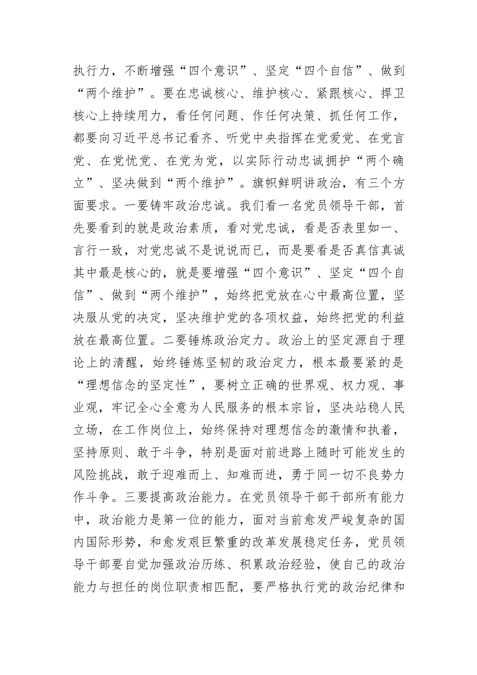 在参加指导分管部门领导班子2024年度民主生活会时的讲话提纲_第2页