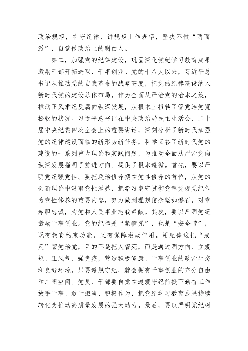 在参加指导分管部门领导班子2024年度民主生活会时的讲话提纲_第3页