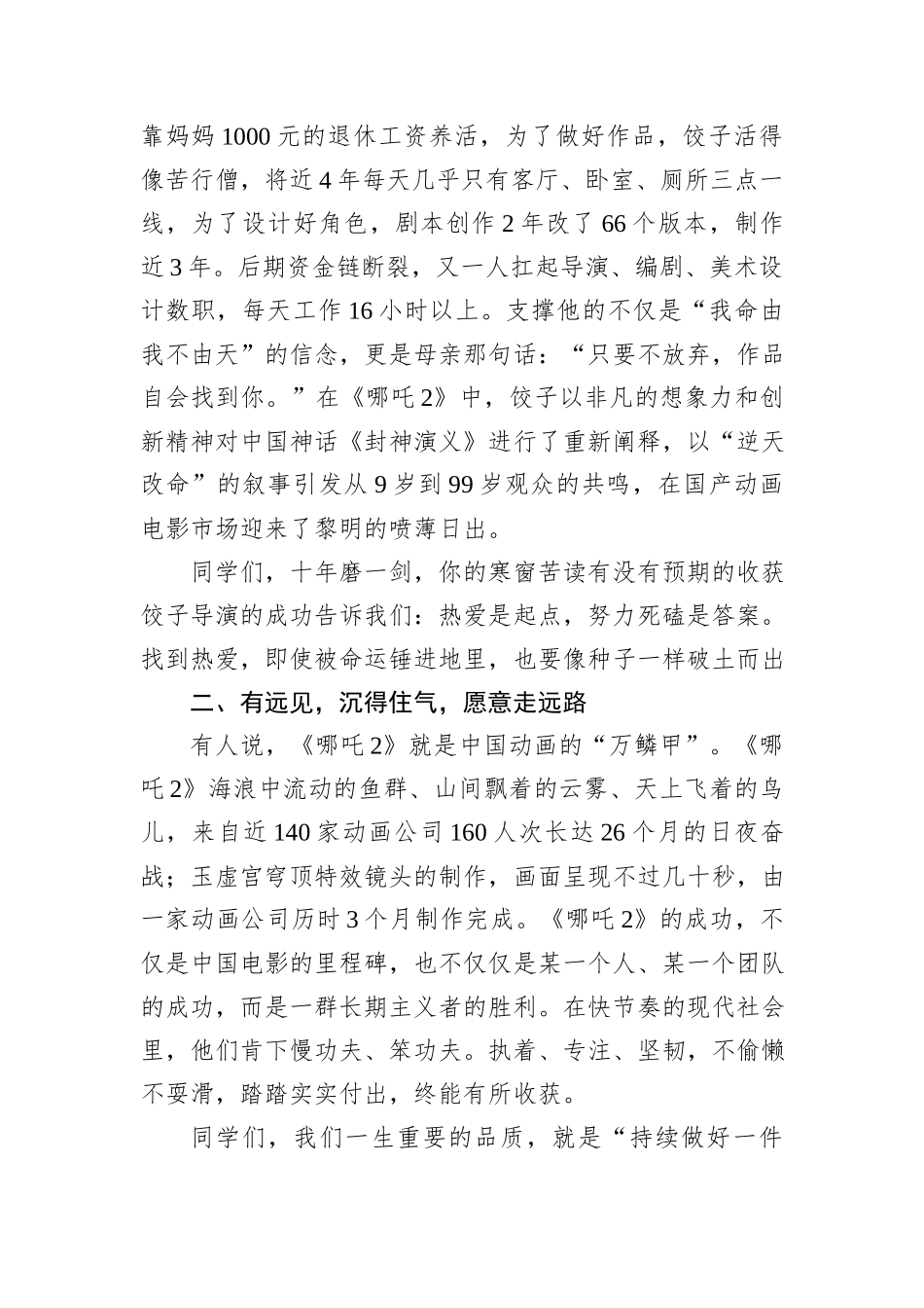 在某高中2025年春期开学典礼暨表彰大会上的发言_第2页