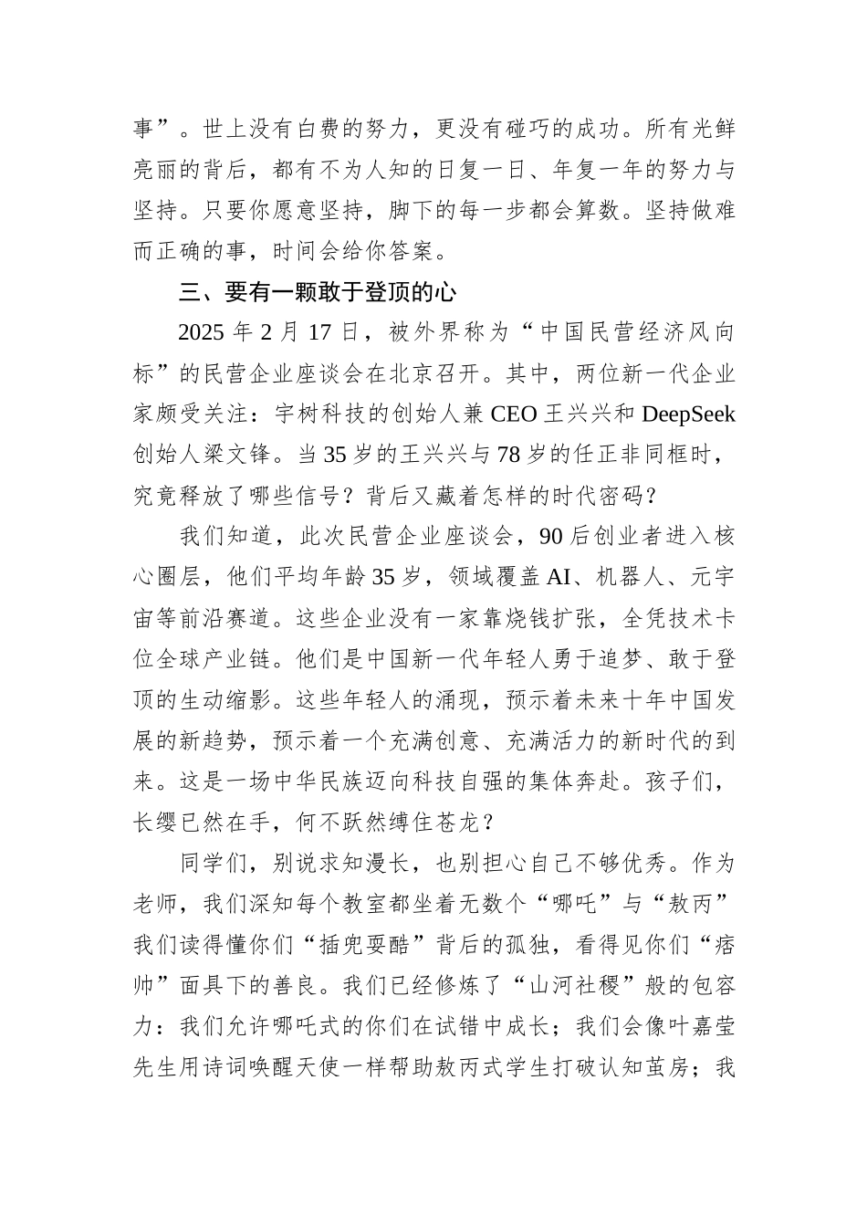 在某高中2025年春期开学典礼暨表彰大会上的发言_第3页