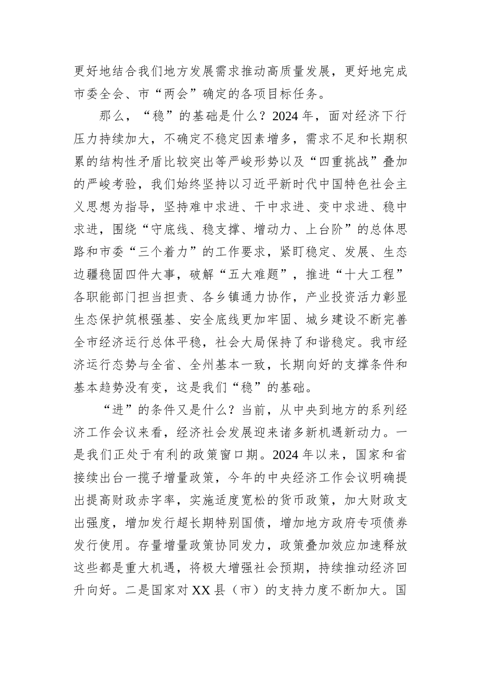 在市县第三届人民政府第四次全体（扩大）会议暨2025年第一次党风廉政会议上的讲话提纲_第2页