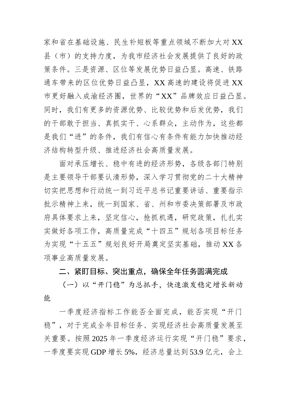 在市县第三届人民政府第四次全体（扩大）会议暨2025年第一次党风廉政会议上的讲话提纲_第3页