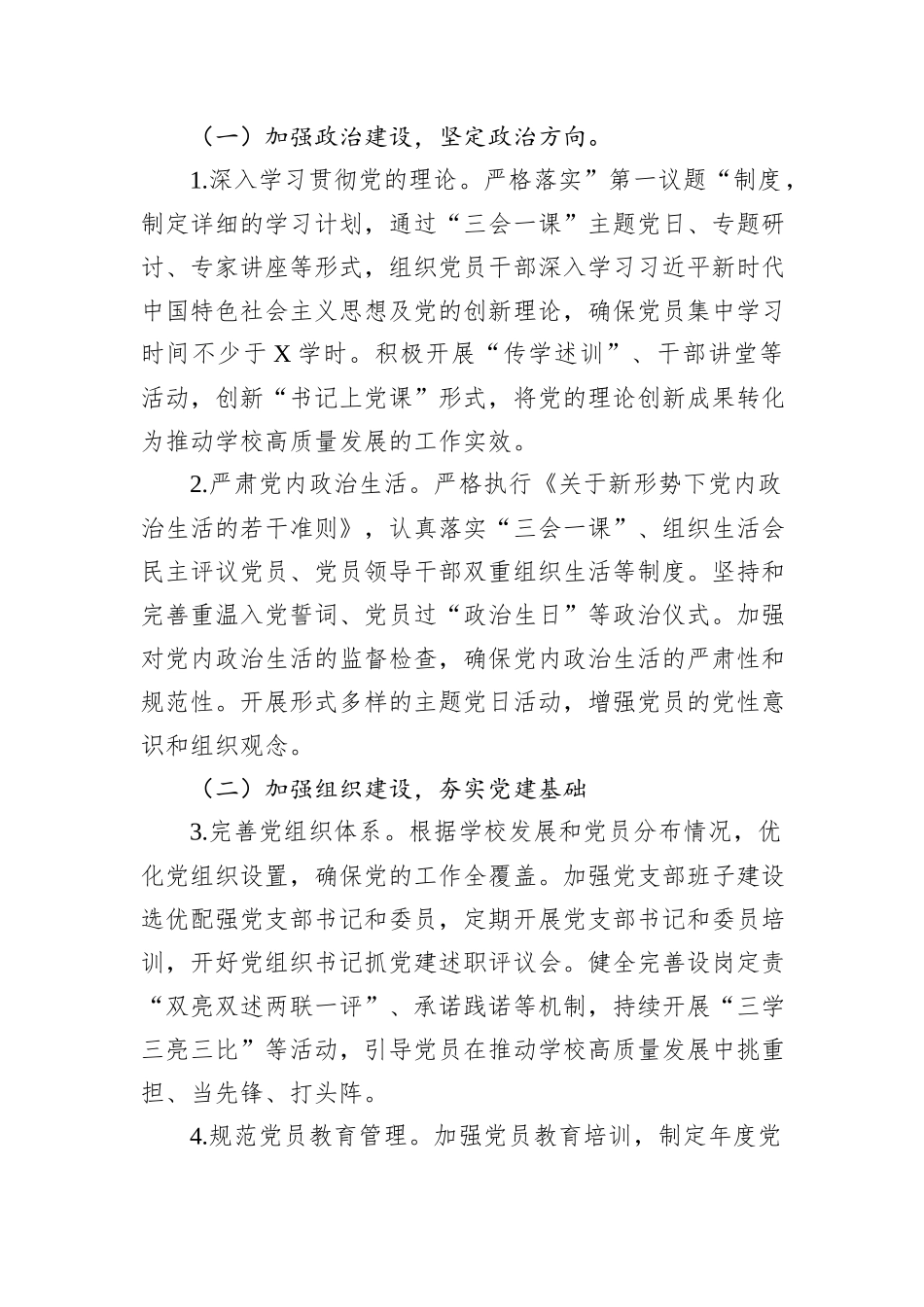职业学校2025年党建工作计划_第2页