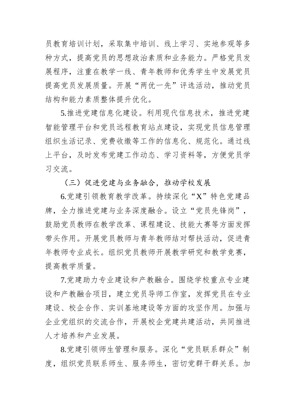 职业学校2025年党建工作计划_第3页