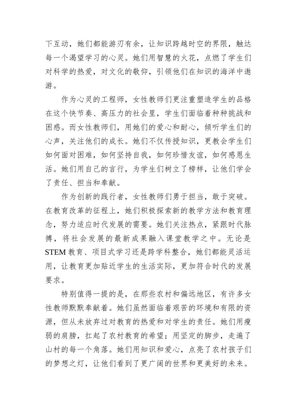 “巾帼芳华，师道传承”——三八妇女节教师演讲稿_第2页