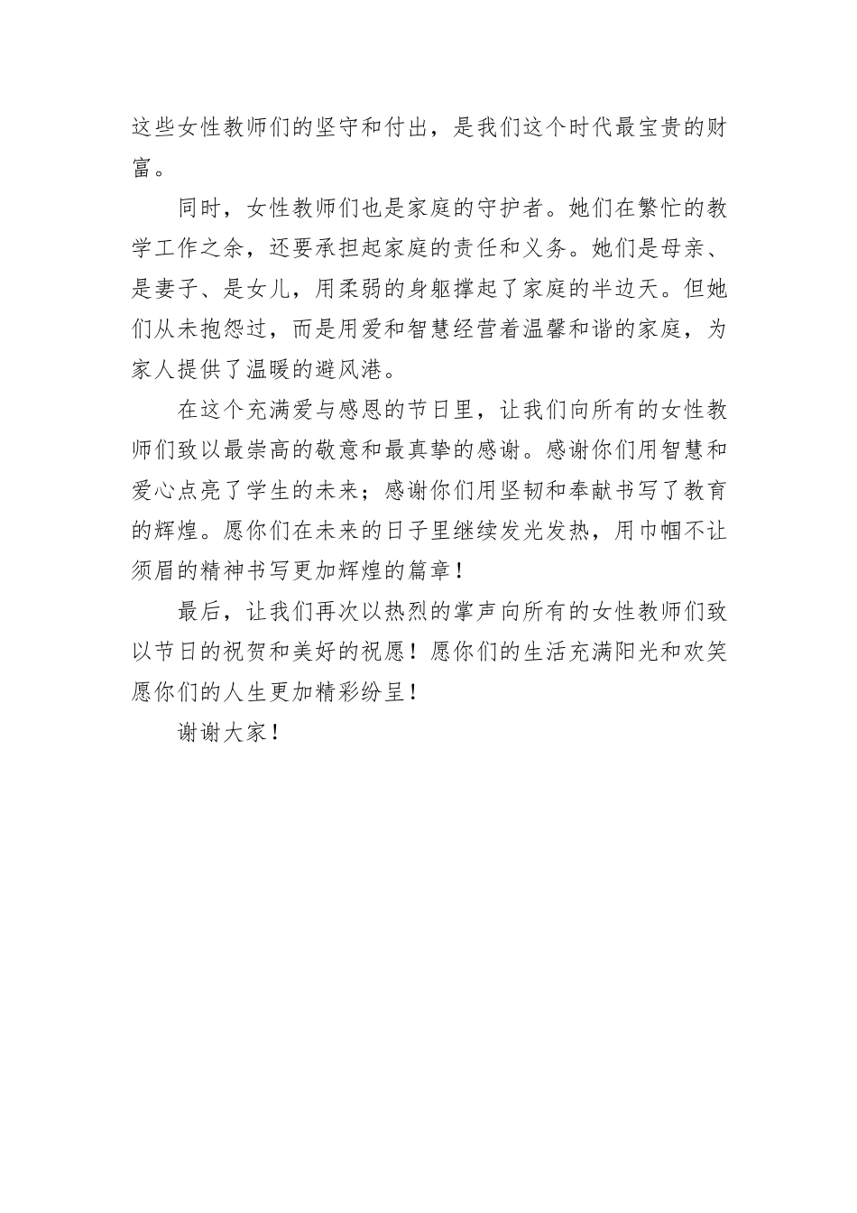 “巾帼芳华，师道传承”——三八妇女节教师演讲稿_第3页