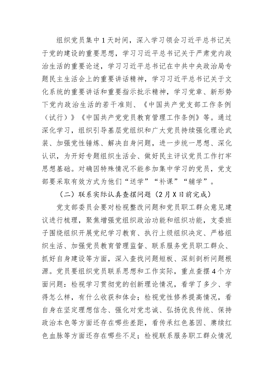 2024年度文化局党支部组织生活会和开展民主评议党员实施方案_第2页