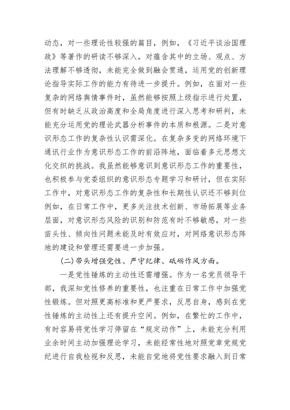 2024年领导干部组织生活会“四个带头”个人剖析材料_第2页