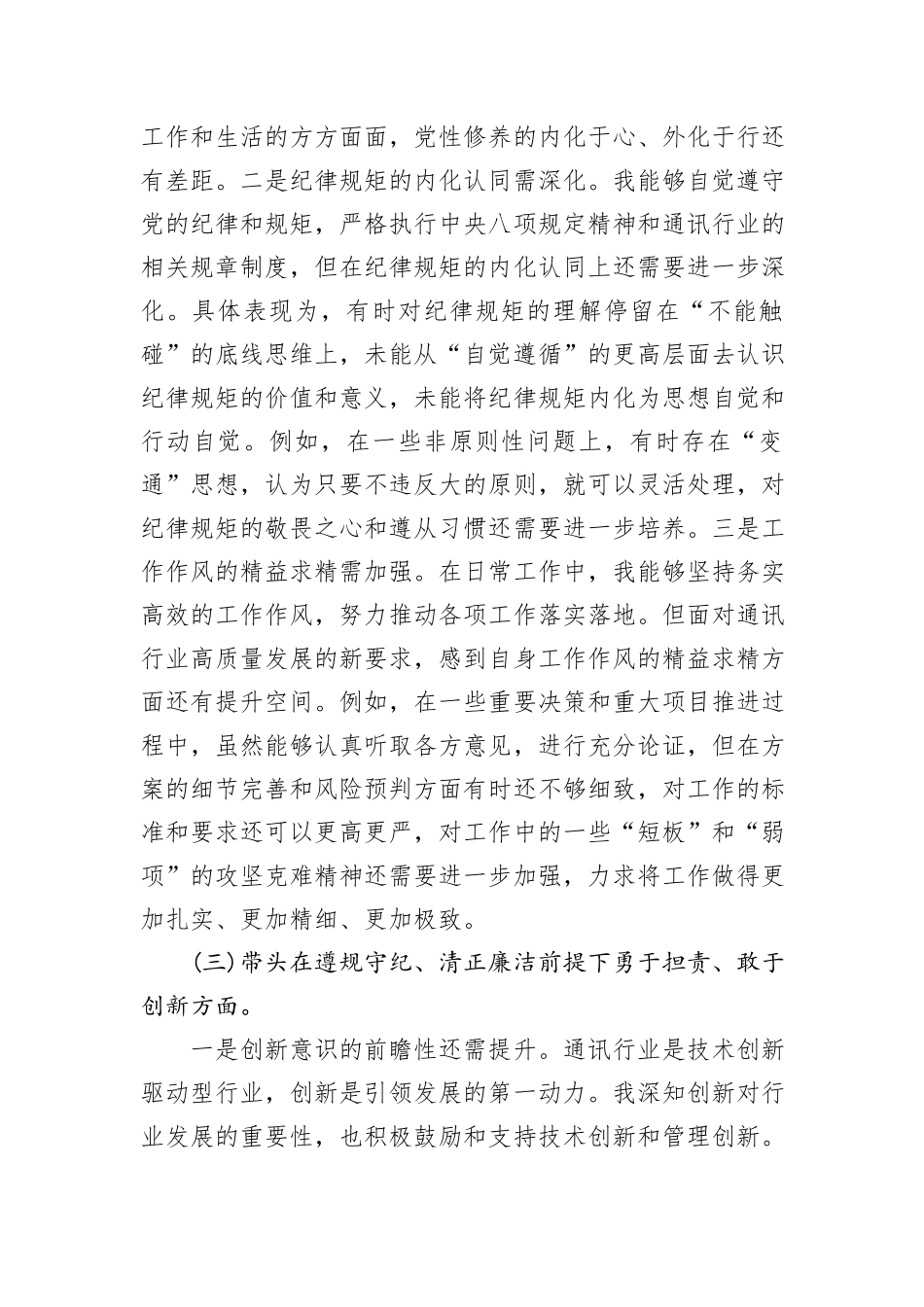 2024年领导干部组织生活会“四个带头”个人剖析材料_第3页